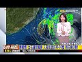 最新》「巴威」距台北480公里 陸警：彰化以北、南投宜花東@newsebc