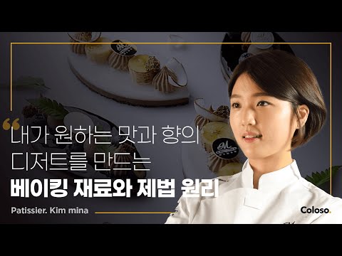 파티셰 김민아 