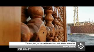 افتتاح جزء من مقام التل الزينبي وحملة لتعفير الزائرين قرب حرم الامام الحسين (ع)