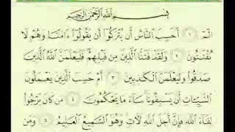 سورة العنكبوت مكتوبة كاملة ماهر المعيقلي  Maher Almuaiql surah quran