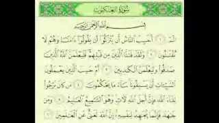 سورة العنكبوت مكتوبة كاملة ماهر المعيقلي Maher Almuaiql surah 