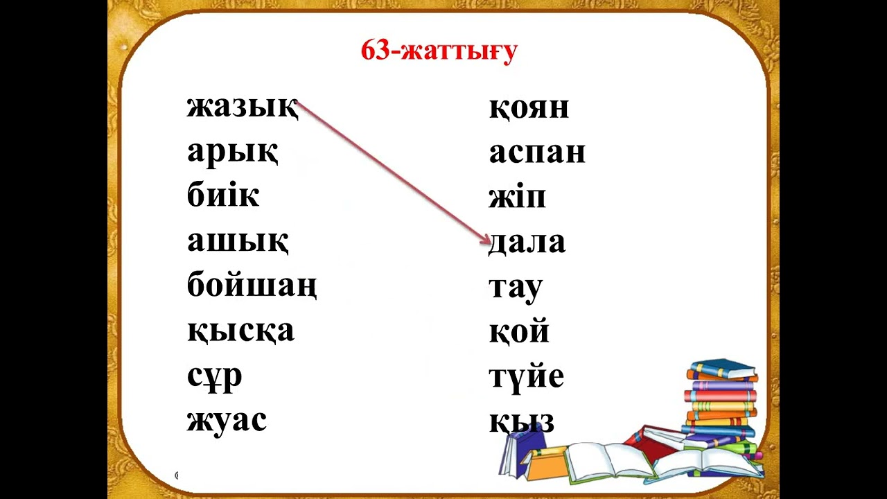 ?аза? тілі 2 сынып. Сын есім. 117 саба? - YouTube