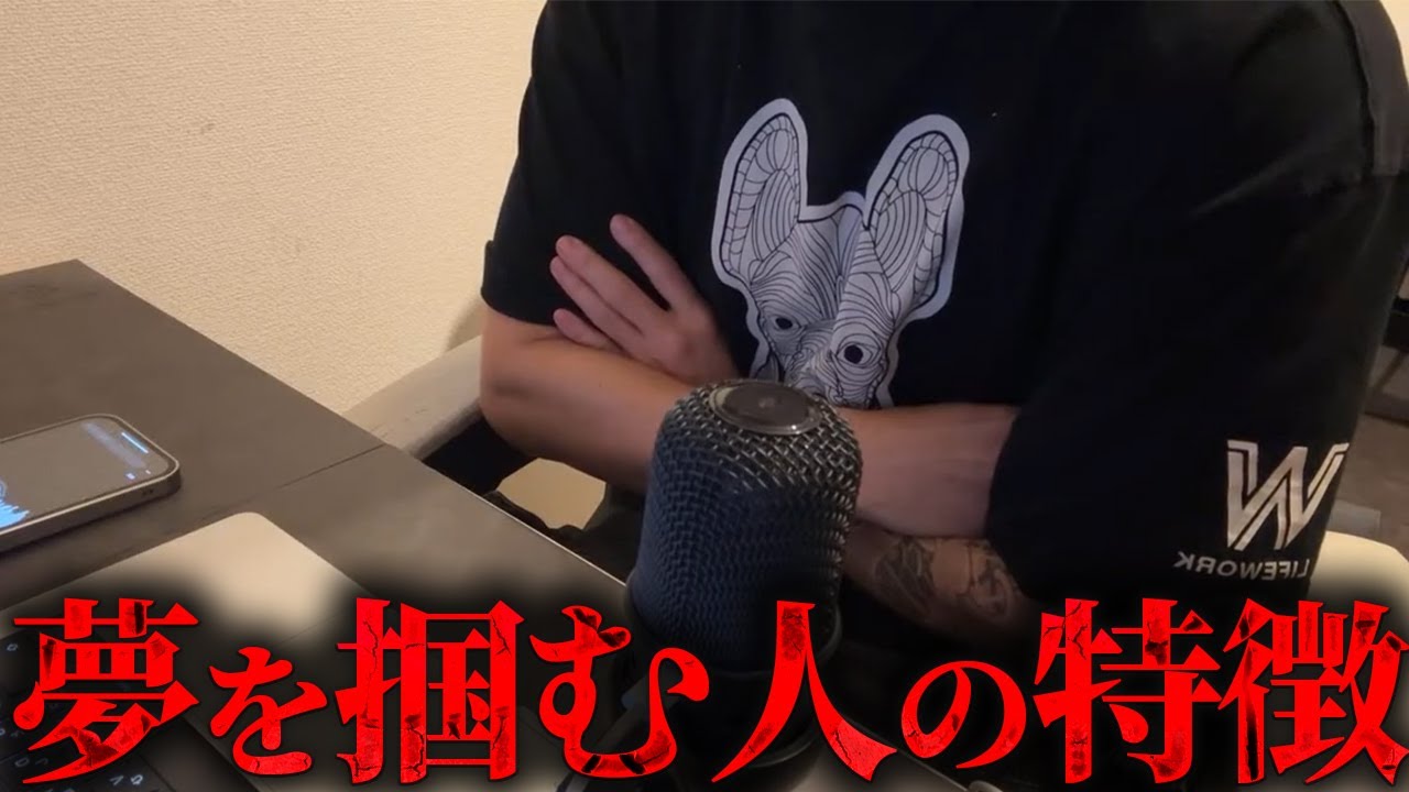 【億万長者が断言】夢を叶える人は『自分』を捨てた人たち。