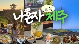 제주도 당일치기를 가장한 1박2일 l 제주시 빈티지샵, 소품샵 추천 l 제주동쪽 훑기 l 구좌카페 l 노을스팟추천 l 부가네 얼큰이 l 우정여행전 시동걸기