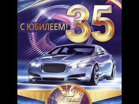 Днем рождения, открытка с юбилеем папе 35 лет