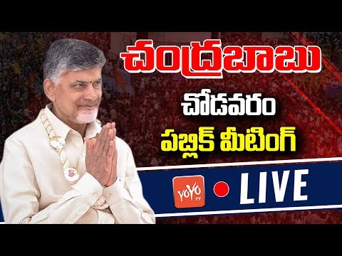 Chandrababu LIVE | TDP Election Campaign From Narsipatnam | AP Elections | YOYO TV Channel