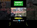炊事競技会の審査員　＃Shorts【陸上自衛隊・女性自衛官・自衛隊芸人・お笑い・福知山駐屯地・ちっぴぃちゃんズの陸上自衛隊あるある】
