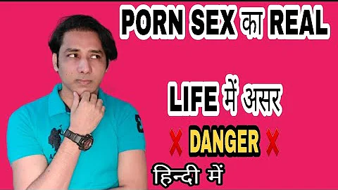 PORN SEX या REAL SEX, PORN SEX का REAL LIFE में असर, side effects of pornography | Dev Siingh