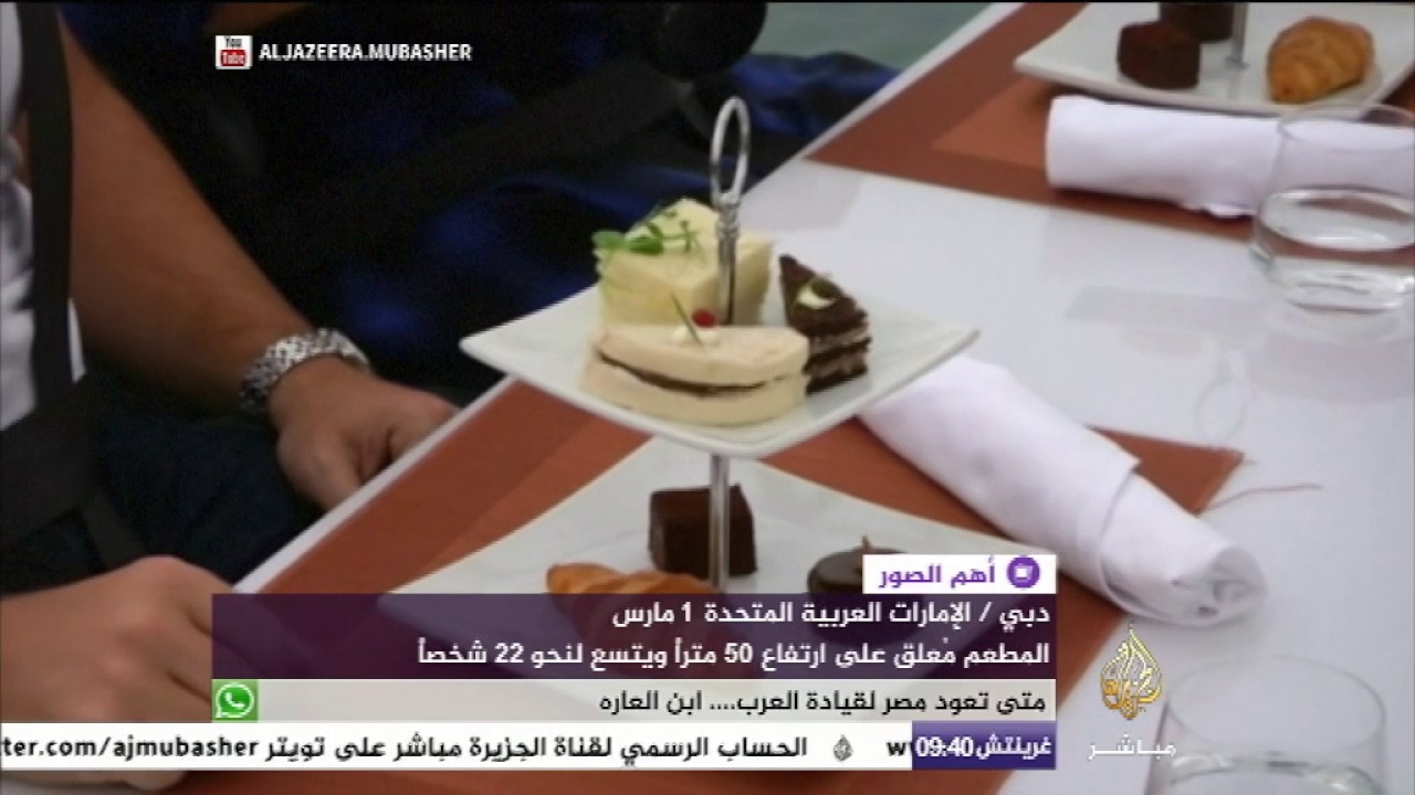 في دبي ، مطعم بين السماء والأرض!