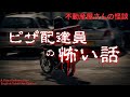 【ピザ配達員の怖い話 】謎のマンションのお話 実話怪談Ghost Story based on true events/A Pizza Delivery Man (英、日字幕)*
