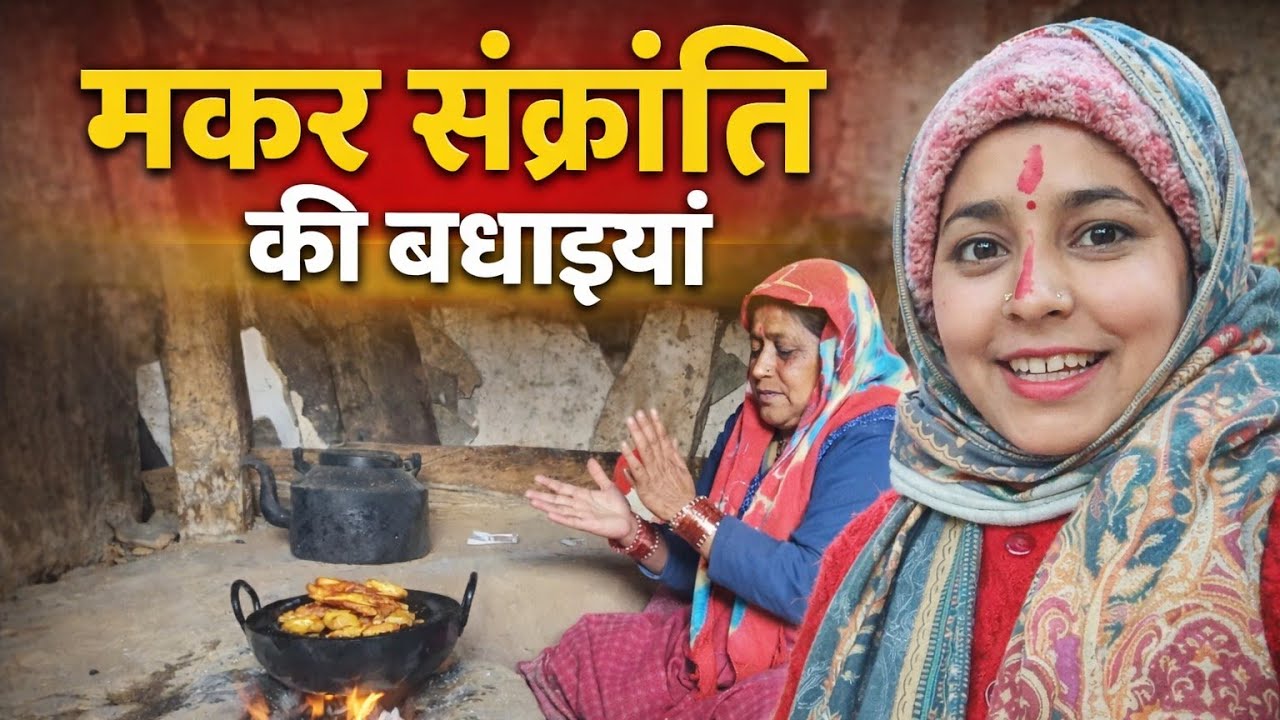 “मम्मी ने बनाया ये प्यारा सा vlog घर में घुघुते स्पेशल”