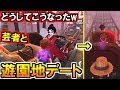 (第五人格 Identity V)野良マッチング芸者となぜか遊園地デートする神展開!(IdentityV実況)