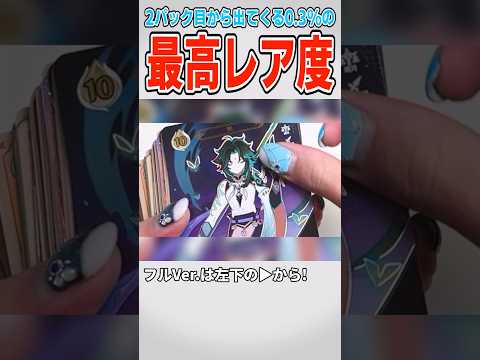 【原神】即最高レア度のカードが出てくるヤツ【ゆっくり実況】
