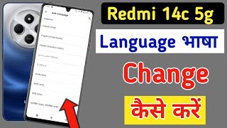 Redmi 14C 5g Phone me Language kaise change kare / How to change Language in Redmi 14C 5g / bhasha Profile