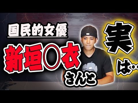 あの国民的大女優”ガッキー”こと新垣結衣さんと実は以前から〇〇なんです