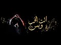إنت الحب وبس أغنية رومانسية تخطف القلب