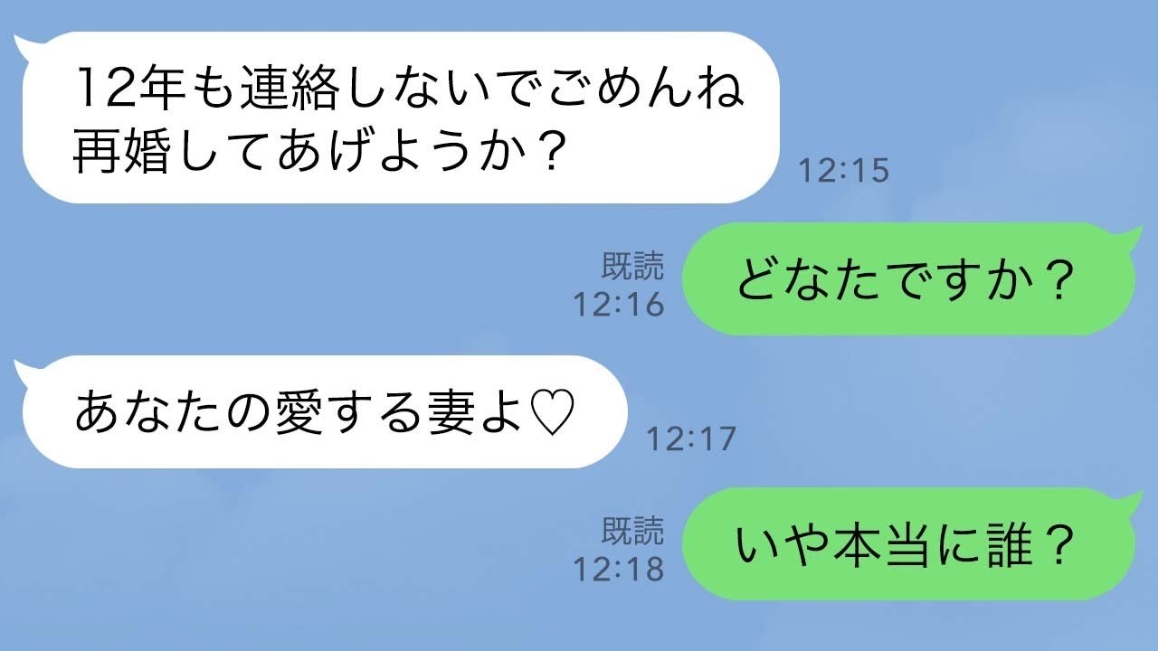 【LINE】12年前に俺の兄と駆け落ちした浮気嫁から復縁要求→捨てた娘に猛反撃された時の反応が…ｗ