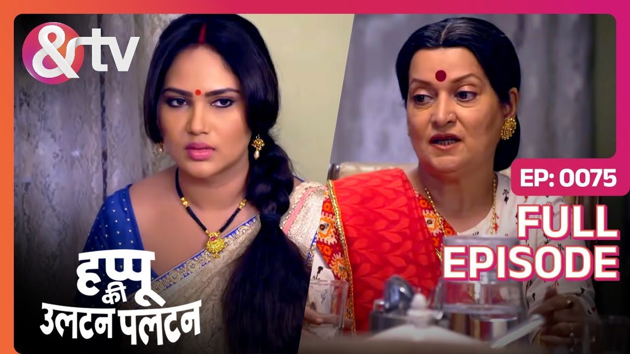 Happu और Rjesh ने किस्से झूट बोला? | Happu Ki Ultan Paltan Full Ep 75 | 14 Jun 19 @And TV