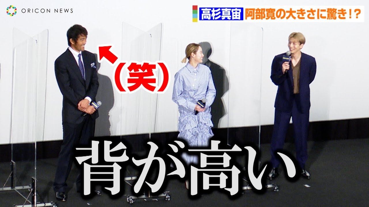 高杉 真 宙 身長