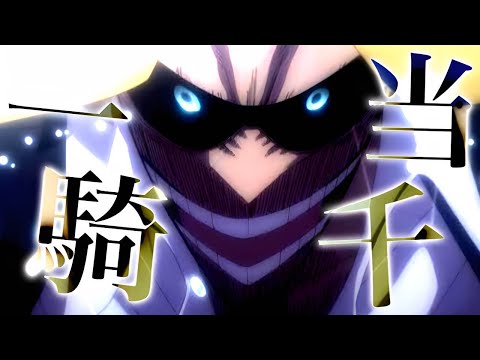 【複合MAD】一騎当千【4K高画質】