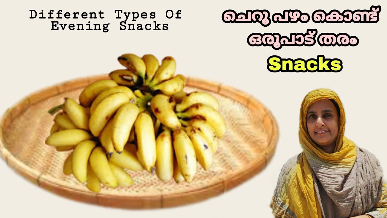 ചെറു പഴം കൊണ്ട് ഒരുപാട് തരം സ്നാക്ക്സ്/ചെറു പഴം സ്നാക്ക്സ് മലയാളം റെസിപ്പി | Pazham Snacks Recipe