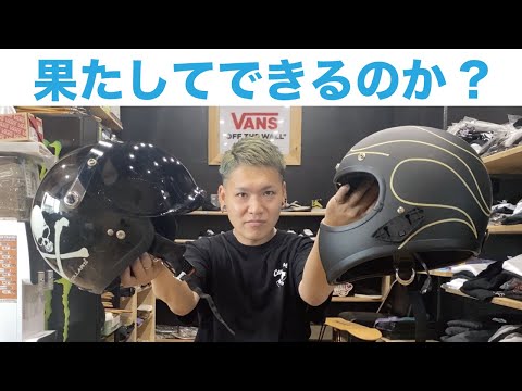 ハーレー】ヘルメットデイトナインカム付け替えtt＆co. - YouTube