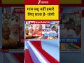 Yogi Adityanath: गाय पर मौलानाओं की मांग पर योगी 'फायर'