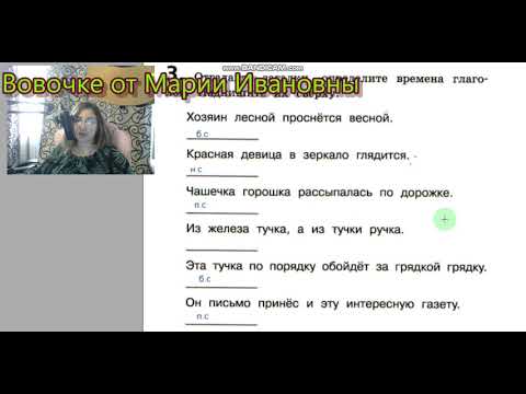 проверочная работа 32 время глагола, Тренировочные  и проверочные работы, Михайлова, 3 класс