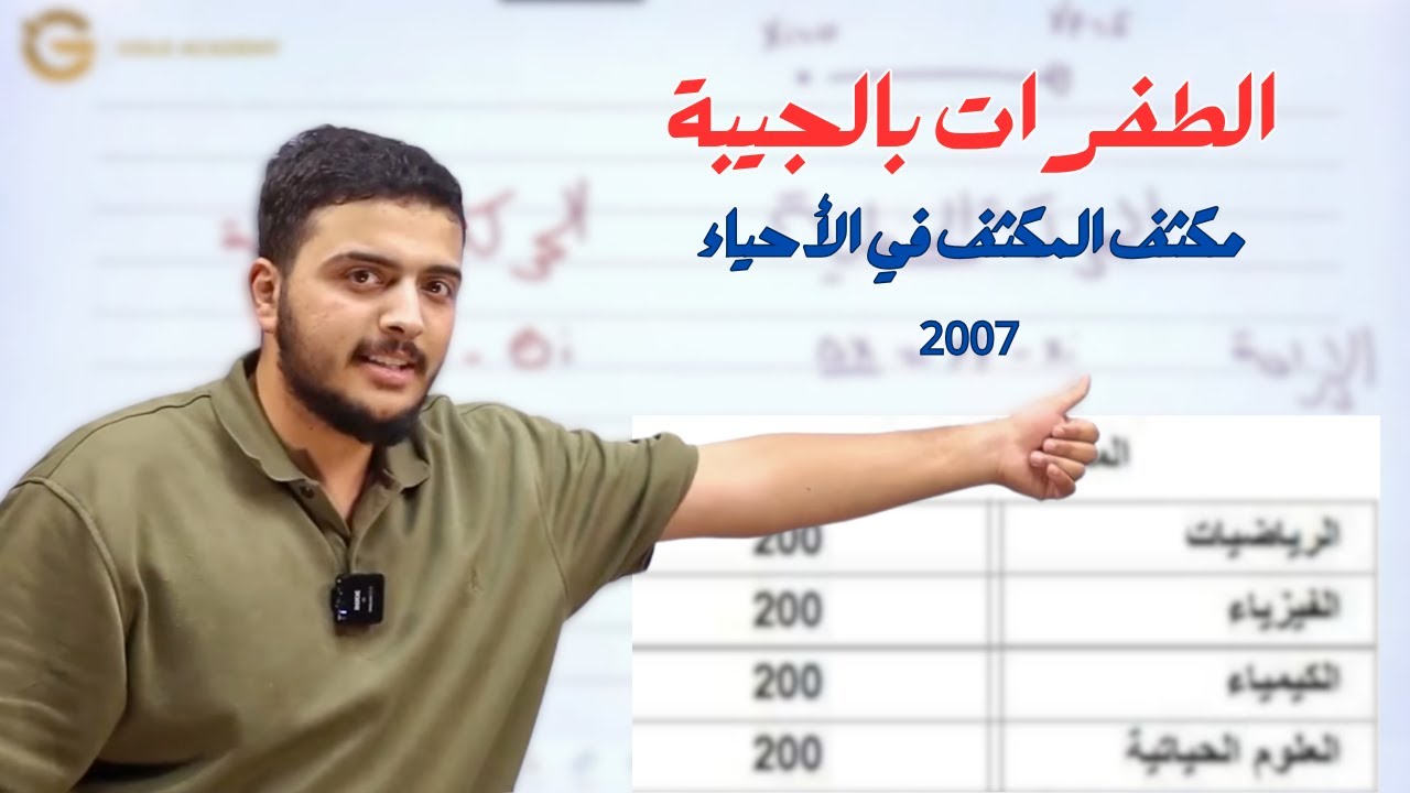 علامة الطفرات في جيبتك - مكثف المكثف في الأحياء جيل 2007 - دكتور محمد المشاقبة