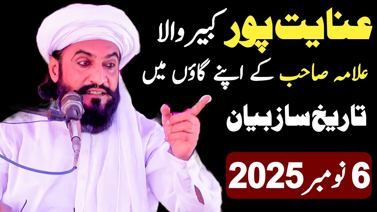 Anaytpor Kabirwala | Allama Kaleem Ullah Official 6th Nov. 2025