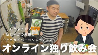 オンライン独り飲み会を開催します〜ドイツ版養命酒をたしなむ〜／2020.5.1.(金)