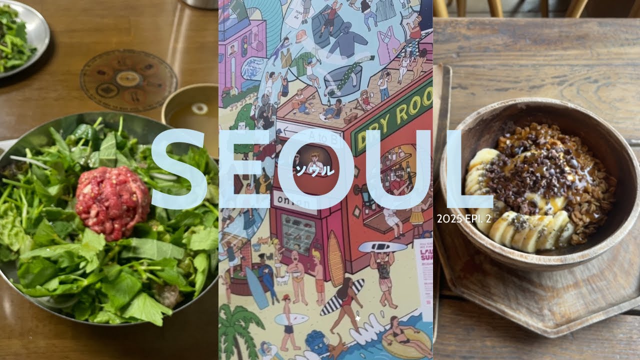 【韓国ソウルひとり旅Vlog｜epi 02】聖水でミナリユッケ｜豪邸スターバックス☕｜再びのグリークヨーグルト😽