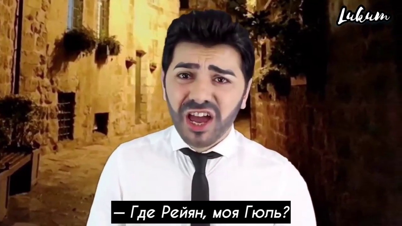 ПАРОДИЯ НА ВЕТРЕНЫЙ | HERCAI 3 на русском - YouTube