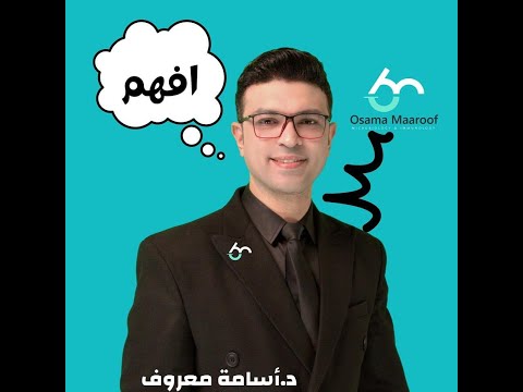 المناعة في النبات احياء الصف الثالث الثانوى 2024 د اسامه معروف