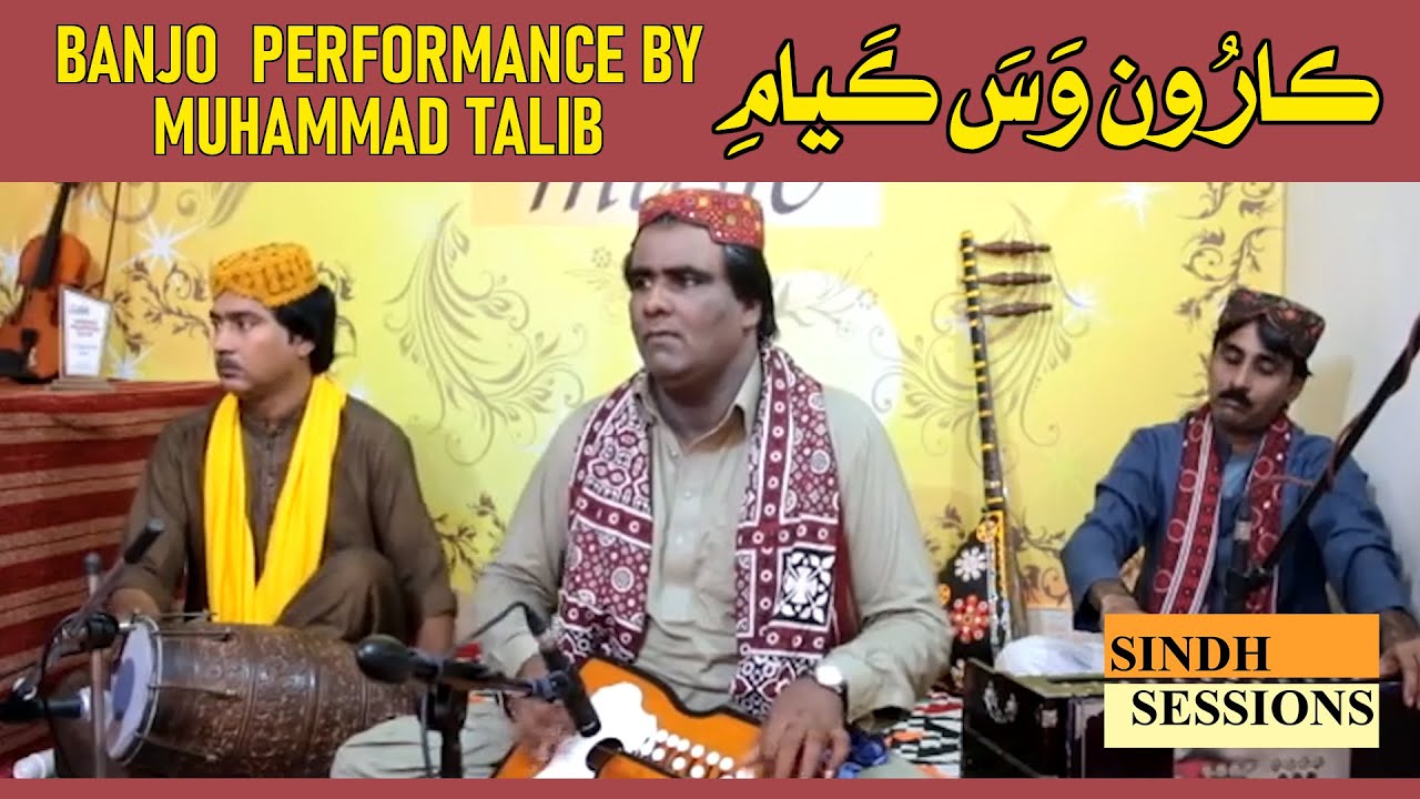 Karoon Wasa Kayam | Sindhi Banjo Performance | Instrumental - Sazeeno | Muhammad Talib | M. Ramzan