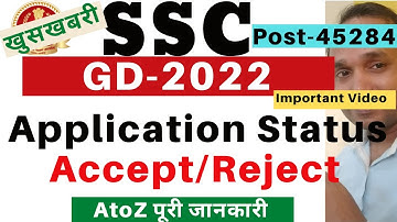 SSC GD Application Status 2022 | SSC Constable GD Application Status 2022 | SSC GD Form Status 2022