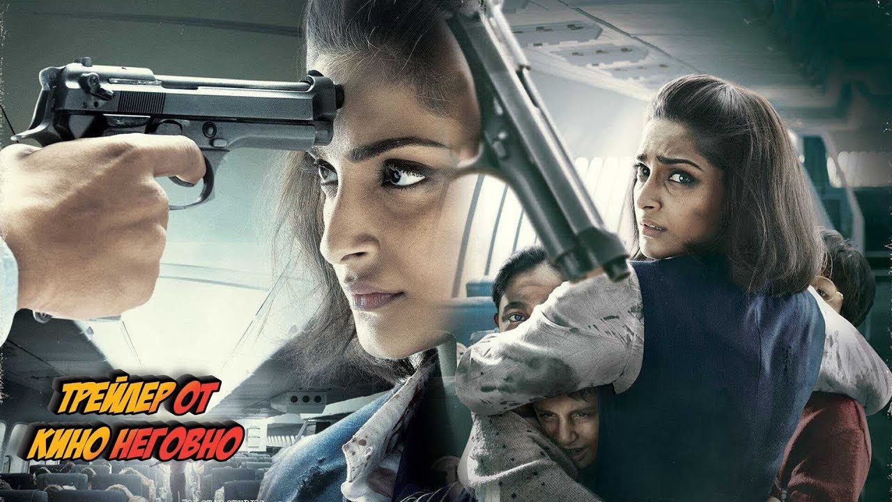 Русский трейлер - Нирджа