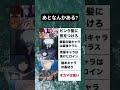 最近裏切らん細目増えたよね。#twitter  #おもしろ  #あるある #shorts