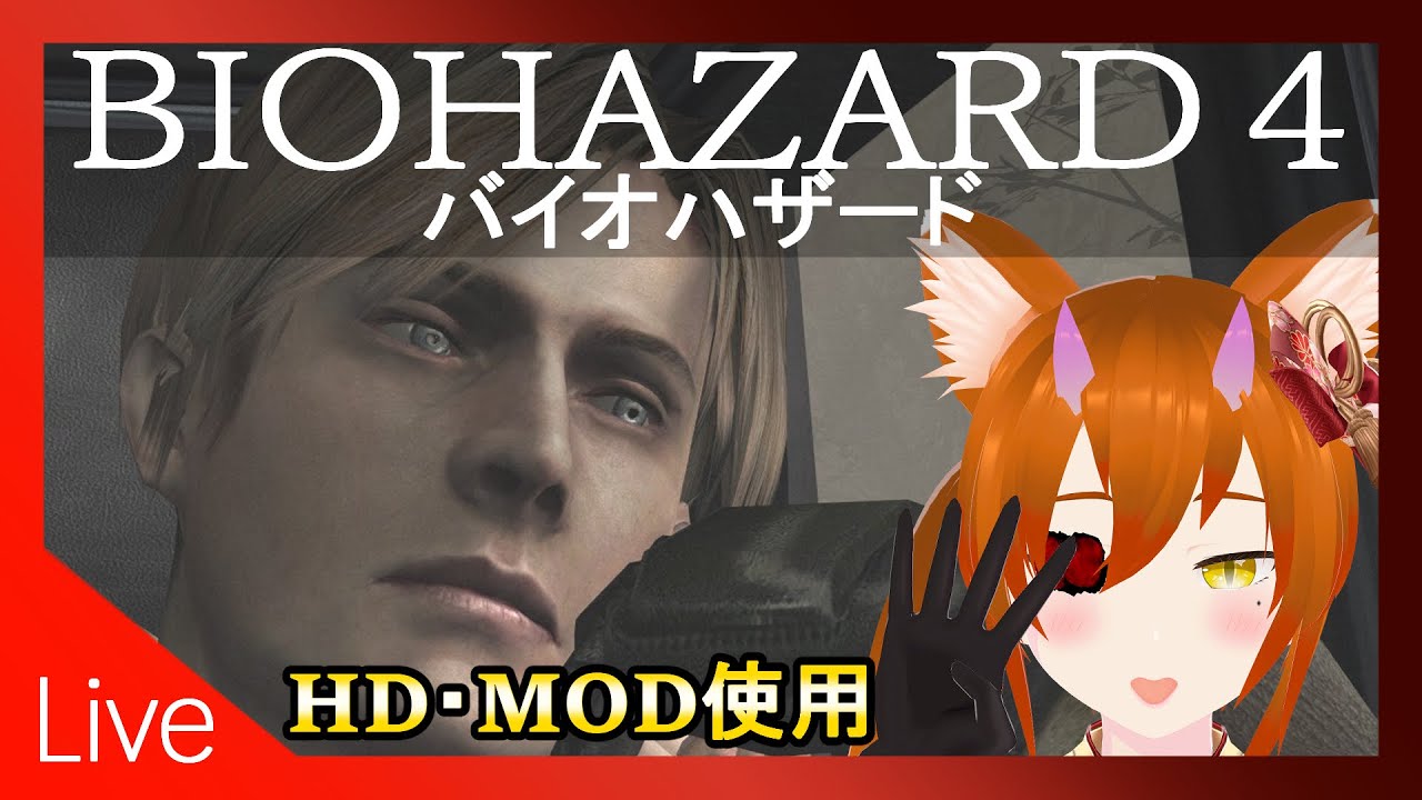 RE4発表されたのでバイオ4を高画質MODで振り返り！村前半【Vtuber】 - YouTube