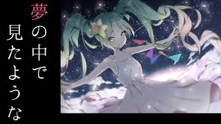 Yume no Naka de Mita You na