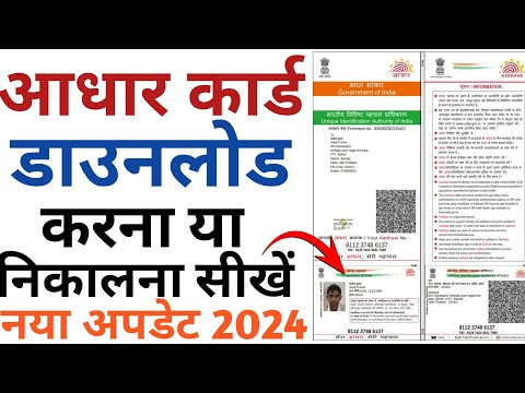 aadhar card download kaise Karen  