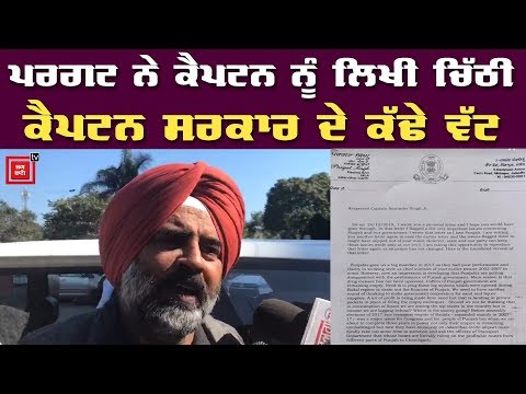 Pargat ਦੀ C.M ਨੂੰ ਲਿਖੀ Letter ਹੋਈ Viral,Congress ਨੂੰ ਪਈਆਂ ਭਾਜੜਾਂ