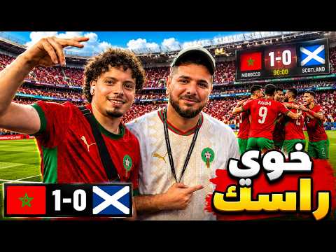 المغرب  1-0 اسكتلندا 🔥خوي راسك🇲🇦 🏴󠁧󠁢󠁳󠁣󠁴󠁿