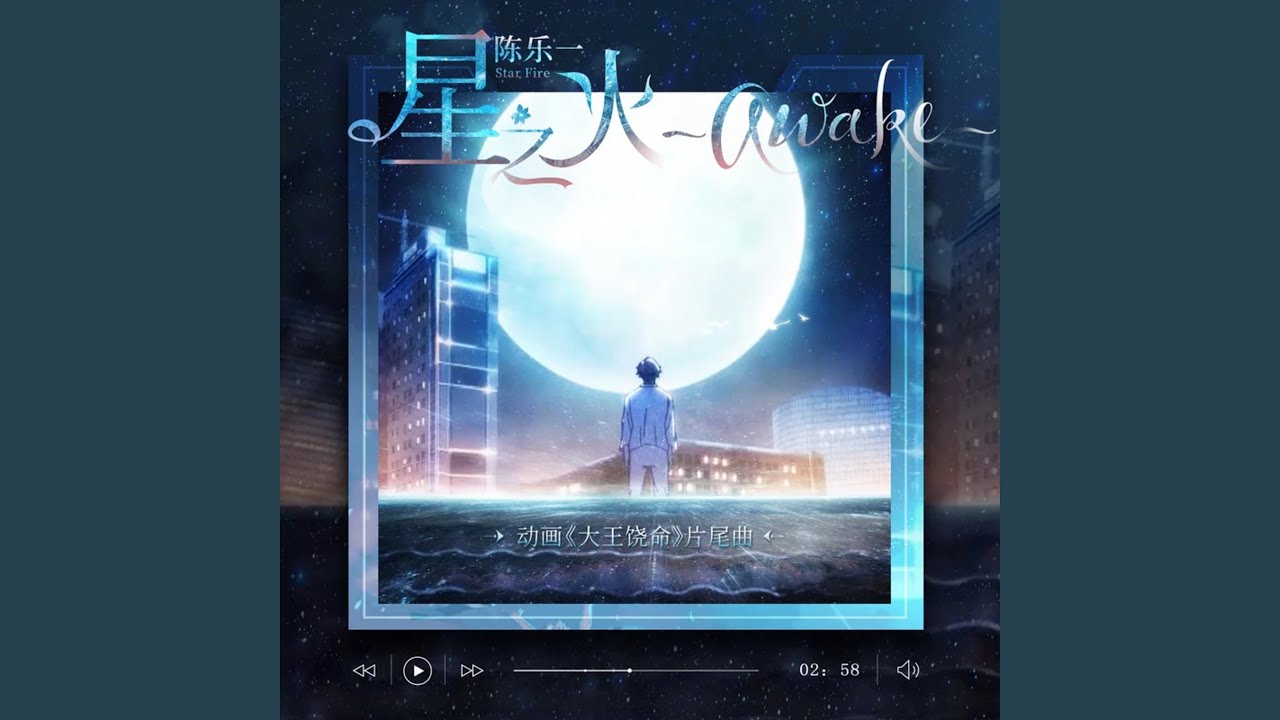 星之火～awake～ (TV Version)