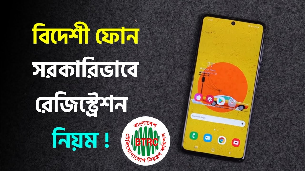 বিদেশ থেকে আনা ফোন ফ্রী রেজিস্ট্রেশন করা যাবে Unofficial Phone Registration System BD