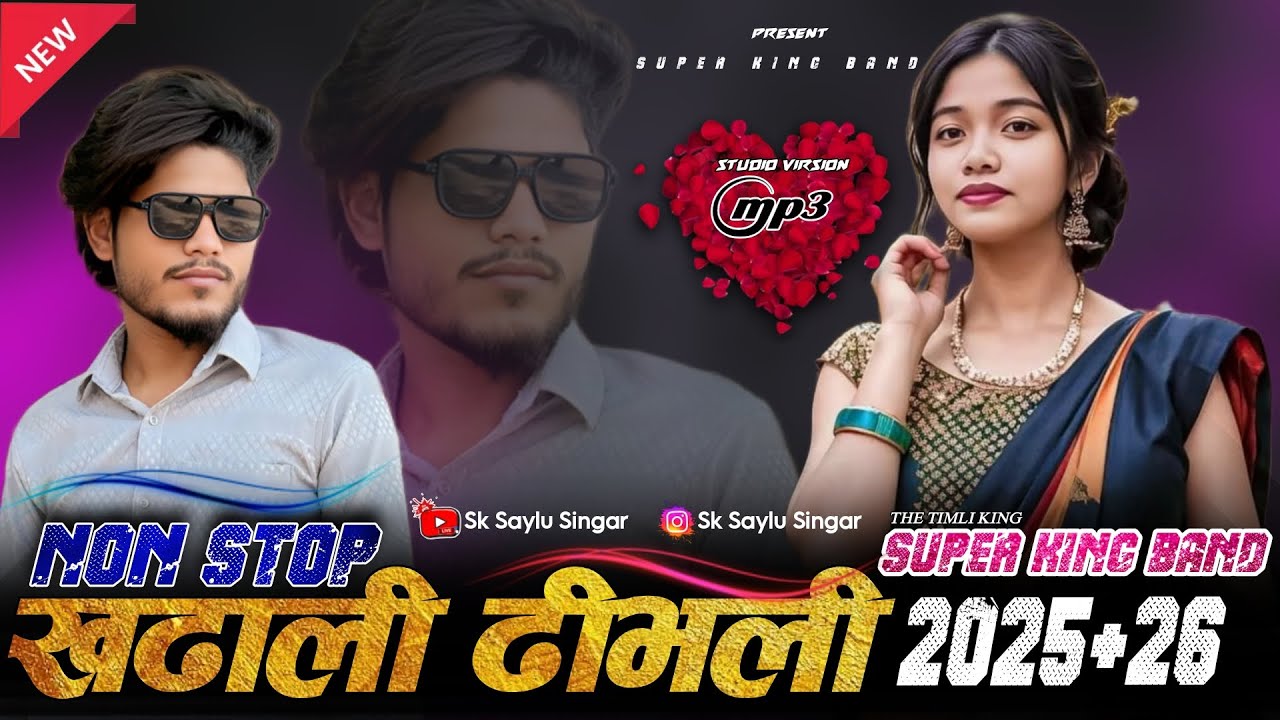 Super King Band ~||~ Non Stop ~|| is Timli दोस्तों की फ़रमाइश पर All New Trending Timli