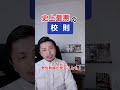 【暴露】史上最悪の校則が話題 #校則 #ブラック校則 #体操着 #先生 #元教師