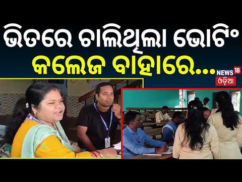 Rourkela College Election 2026 | Voting Begins at Government Autonomous College | Rourkela News