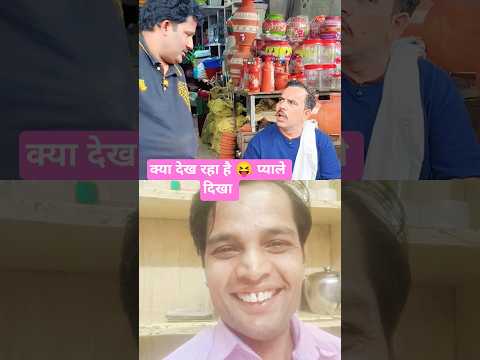 pyale pyale 😝Shadab #shadabjakati #funny #youtubeshorts #youtubevideos #shorts #ytshorts