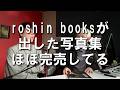 roshin books新刊『畠山直哉 A BIRD BLAST #130』